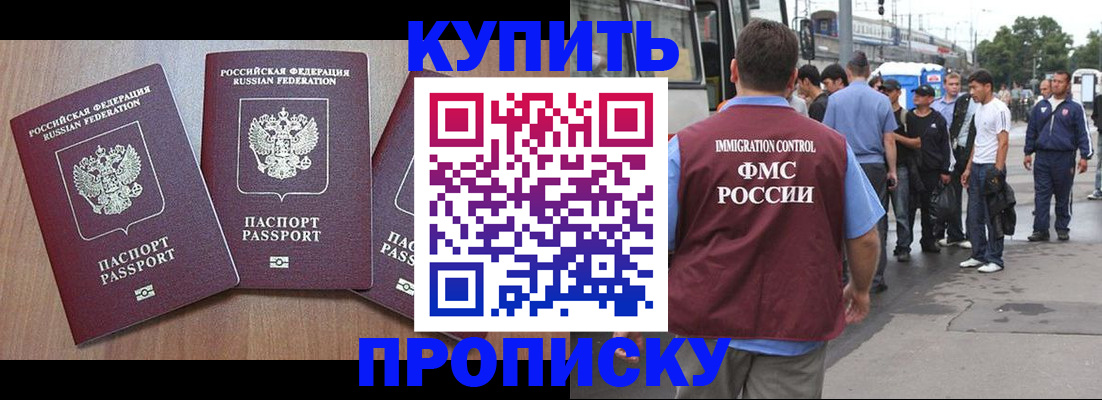 прописка 2025 в Лесном