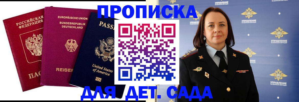 прописка законно в Лесном