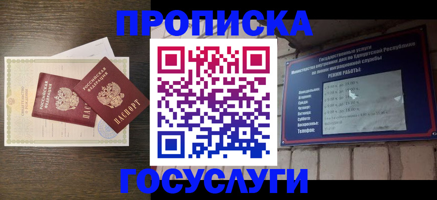 прописка законно в Лесном