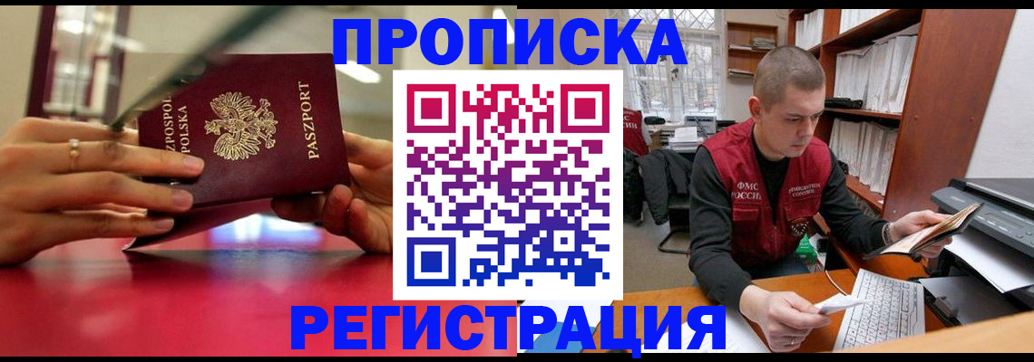 прописка законно в Лесном